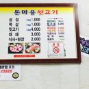 돈마을뒷고기 이미지