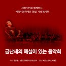 금난새의 해설있는 음악회 이미지