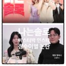 나는솔로 미스터박 인스타 잠수이별 논란 카톡 진실