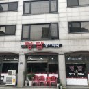청담 능이백숙