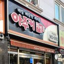 아주커치킨광산 이미지