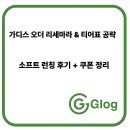 가디스 오더 리세마라 &amp; 티어표 공략｜소프트 런칭 후기 + 쿠폰 정리