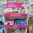 진심동물약국 이미지