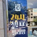24시 셀프빨래방 화이트 365 별내점에서 운동화 세탁해보기