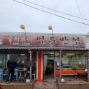일등반점 이미지