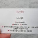 라은;네일