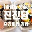 진진당 이미지