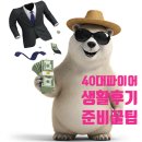 피움동물병원 | 조기 은퇴 40대 파이어족 결정 전 미리 알아야 할 꿀팁, 후기투척