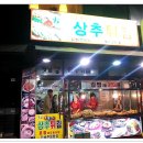 옛날땡땡이상추튀김 이미지