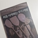 우드카빙 이미지