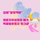 김해 달빛책방 가는법 숨쉬는 공동체 안으로 feat.북클럽 운영자과정 이수