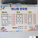하나로한우촌