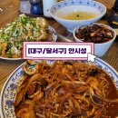 CU모다아울렛 대구점 | 대구모다아울렛맛집 중식당 안시성