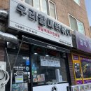 우리할매떡볶이 부천역곡점 | 과안동 떡볶이맛집추천 “우리할매떡볶이”괴안동 부천역곡점