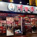 아향부 - 554951 | 아향부