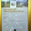 티롤 관광호텔 이미지