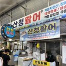 통영중학교 | 통영중앙시장회포장 추천, 산청활어에서 싱싱한 활어회 즐기기 🍣