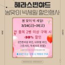 헤라스빈야드 이미지