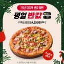 피자헛, 12월 ‘반값다 피자헛’ 프로모션 진행 이미지