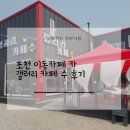 갤러리카페수 | 포천이동갈비 먹고 갤러라키페수 가 본 후기