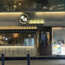 홍대함바그 | 홍대 맛집 우아하게｜대창덮밥·숯불함바그로 완성한 데이트 맛집 추천