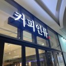 이디야커피위례중앙 이미지