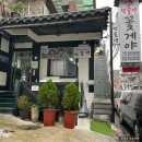 밥술앤꽃게야 이미지