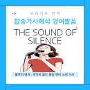 불후의 명곡 팝송영어 네이버블로그
