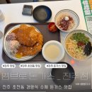 &lt; 엠브로 돈가스 _ 진주점 &gt; 진주 맛집 / 진주 돈가스 맛집 / 진주 초전동 맛집 / 진주 초전동 돈가스 맛집