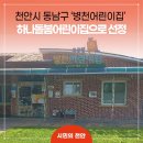 병천어린이집 이미지