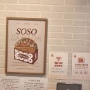 맛집 추억의 맛과 트렌디함의 만남, '쏘쏘사라다 광주매곡점' 솔직 담백한 메뉴 포장 시식 후기 주차정보