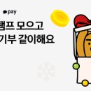 기부금_카카오페이