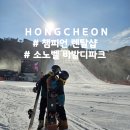 홍천 여행 : 챔피언스키, 비발디파크 스키, 보드, 리프트권, 의류, 장비 대여 렌탈샵 내돈내산 후기