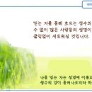 일일예화말씀묵상 2022년 8월 20일 (토) - 가슴 아픈 상처 이미지