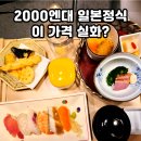 [개포2] 정갈한 맛, 일본가정식 | 오사카 일본식 가정식 맛집? 카고노야 솔직히 말하면