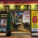 참한집 경기광주점