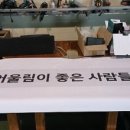 쭌피씨 | [정모후기] 2015년 10월 17일 어울림 첫 정모 후기