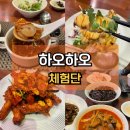하오하오 | [천안맛집] 하오하오 | 불당동 중식 디너코스 후기 천안 크림새우 깐풍육 짬뽕 맛집