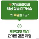 차일드어린이집 | 우리아이 건강을 위한 선택, 차일드라이프(성장균형 입문SET)