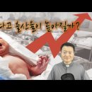 돈만 많이 주면 출산율이 높아질까? 이미지