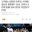 '오재일+김현준 만루포+이재현 결승포 쾅쾅쾅!!' 삼성, 안방서 2연패 탈출![대구 리뷰] 이미지