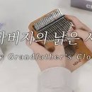 칼림바 이미지