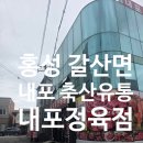 내포축산유통 이미지