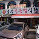신남부식당 이미지
