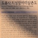 도봉사 치성광여래삼존도 | 25.2.11-1 도봉구 도봉사 철불좌상-능원사