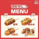 명랑핫도그 이미지