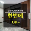 (주)바른종합건설 | 단독주택건축시공에서 실내 인테리어 까지 한번에 싸~악 끝내드립니다. 바른종합건설 바른이家)