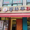 뽕사부 - 송파구 백제고분로 498 | 뽕사부