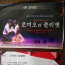 3월 3일(일) 뮤지컬 ＜로미오와줄리엣＞ + 연극 ＜극적인하룻밤＞ 모임 정산 이미지