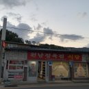 원남정육점 이미지